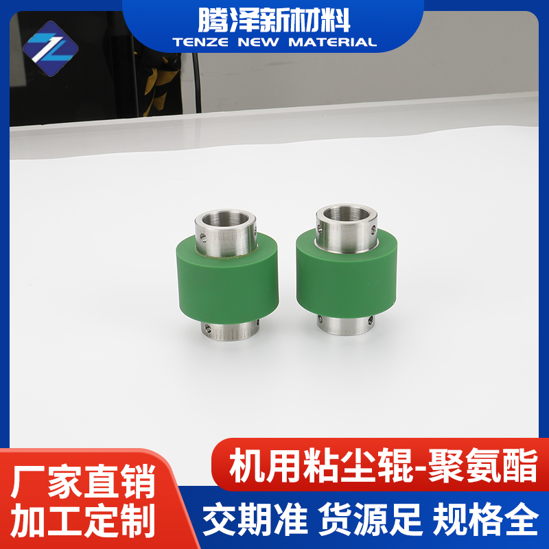 機用粘塵輥-聚氨酯