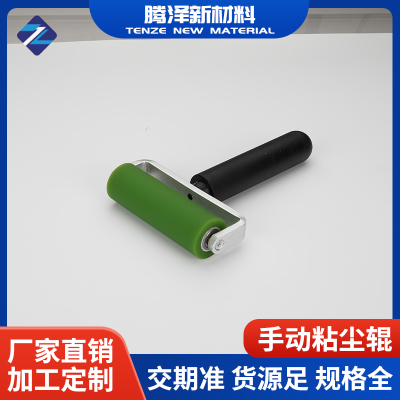 手動(dòng)粘塵輥