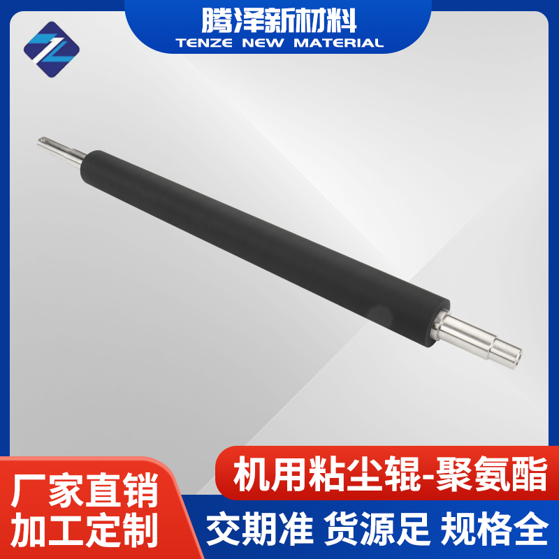 機用粘塵輥-聚氨酯