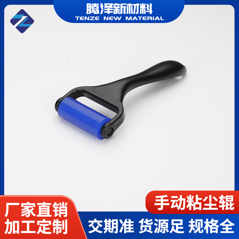 手動(dòng)粘塵輥