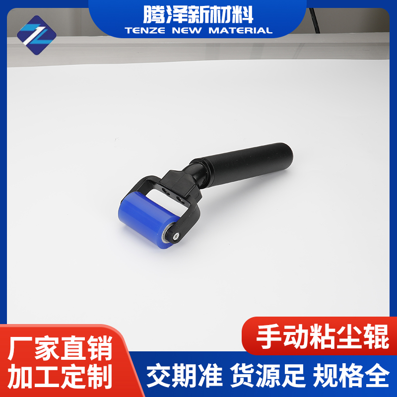 手動(dòng)粘塵輥