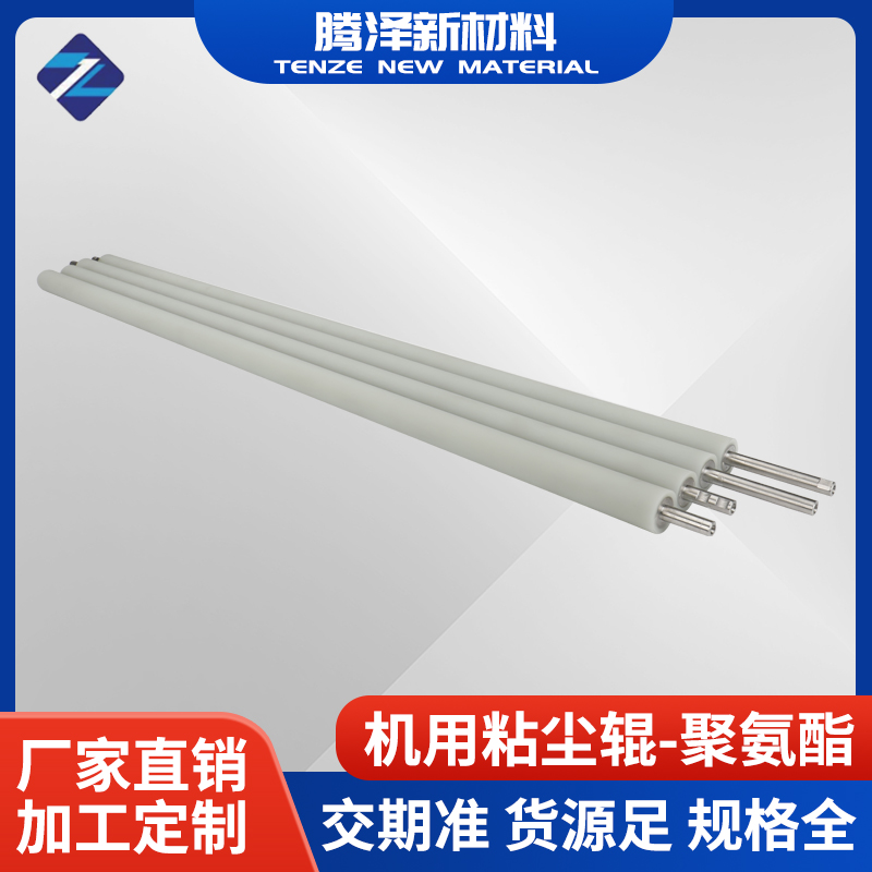 機用粘塵輥-聚氨酯