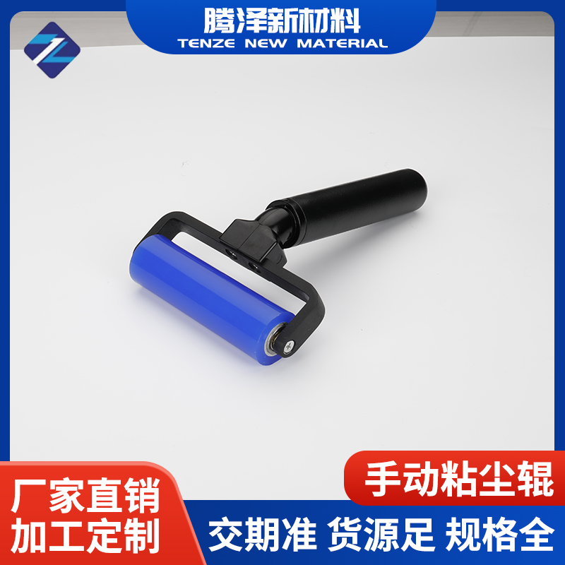 手動(dòng)粘塵輥