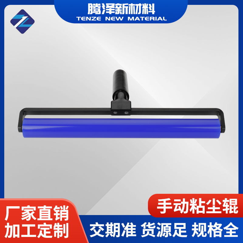 手動(dòng)粘塵輥