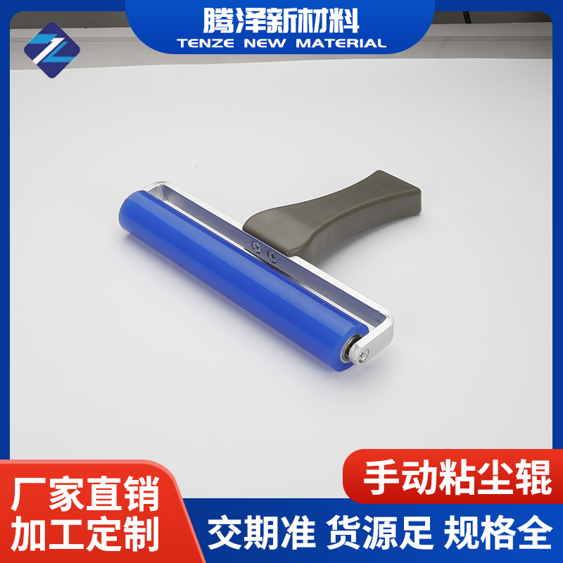 手動(dòng)粘塵輥