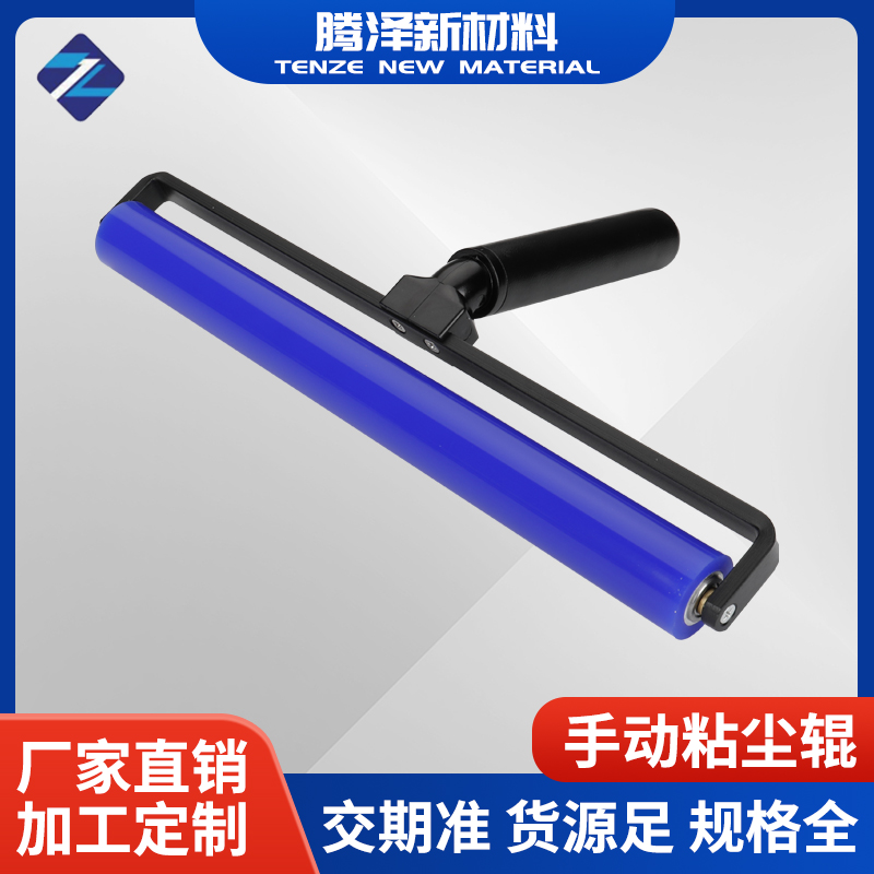 手動(dòng)粘塵輥