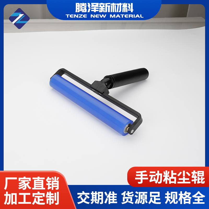 手動(dòng)粘塵輥