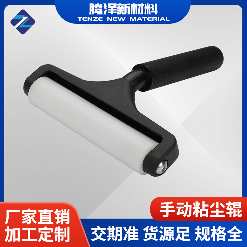 手動(dòng)粘塵輥