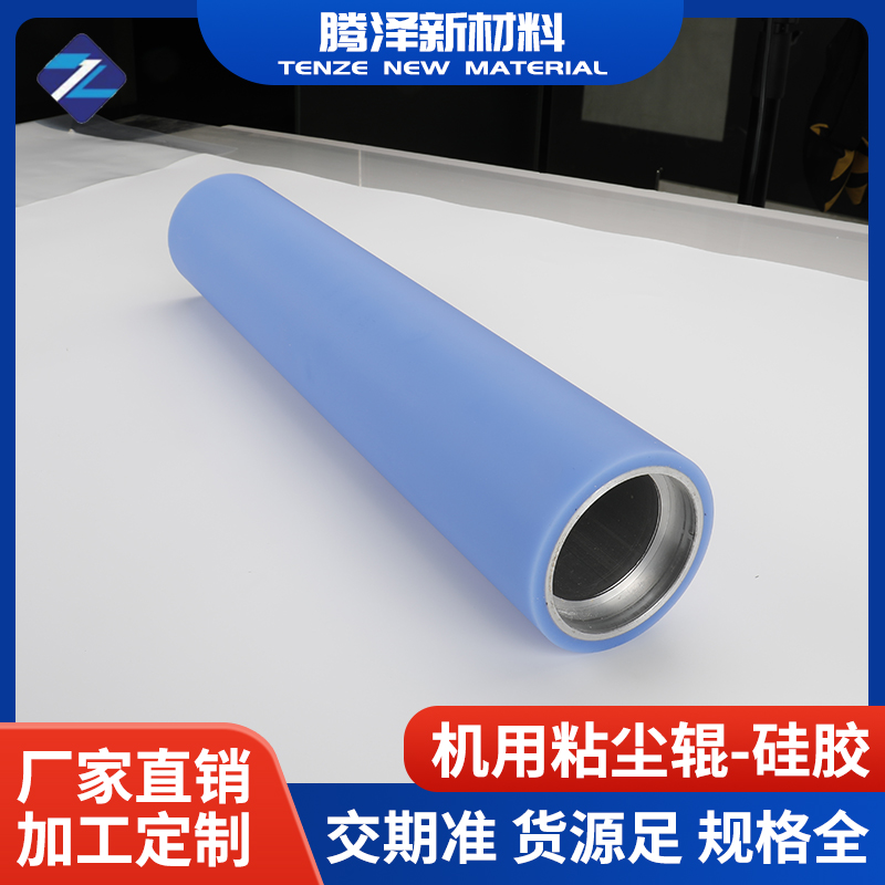 機用粘塵輥-硅膠