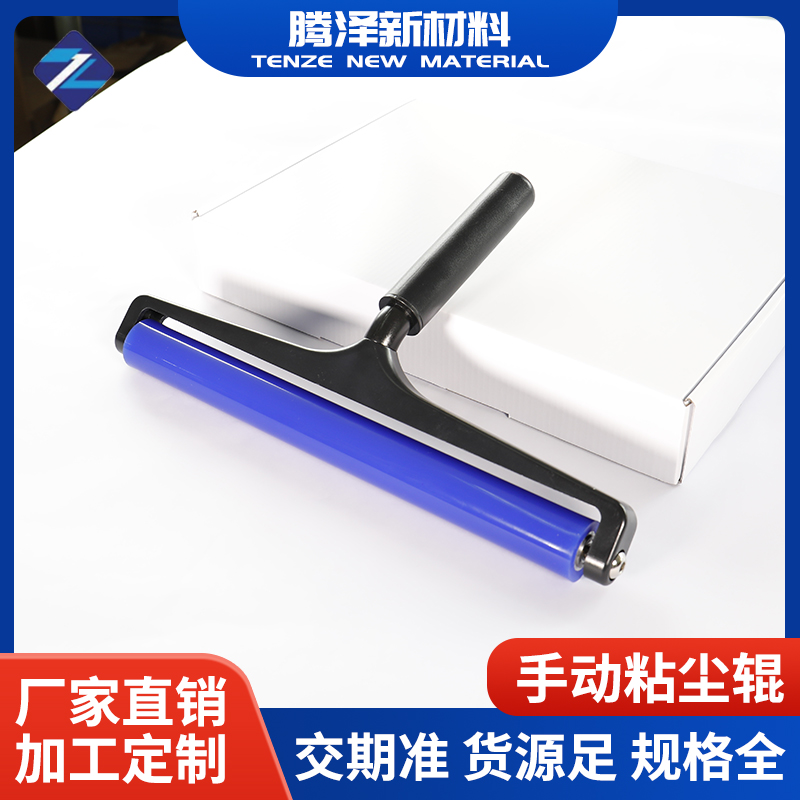 手動(dòng)粘塵輥